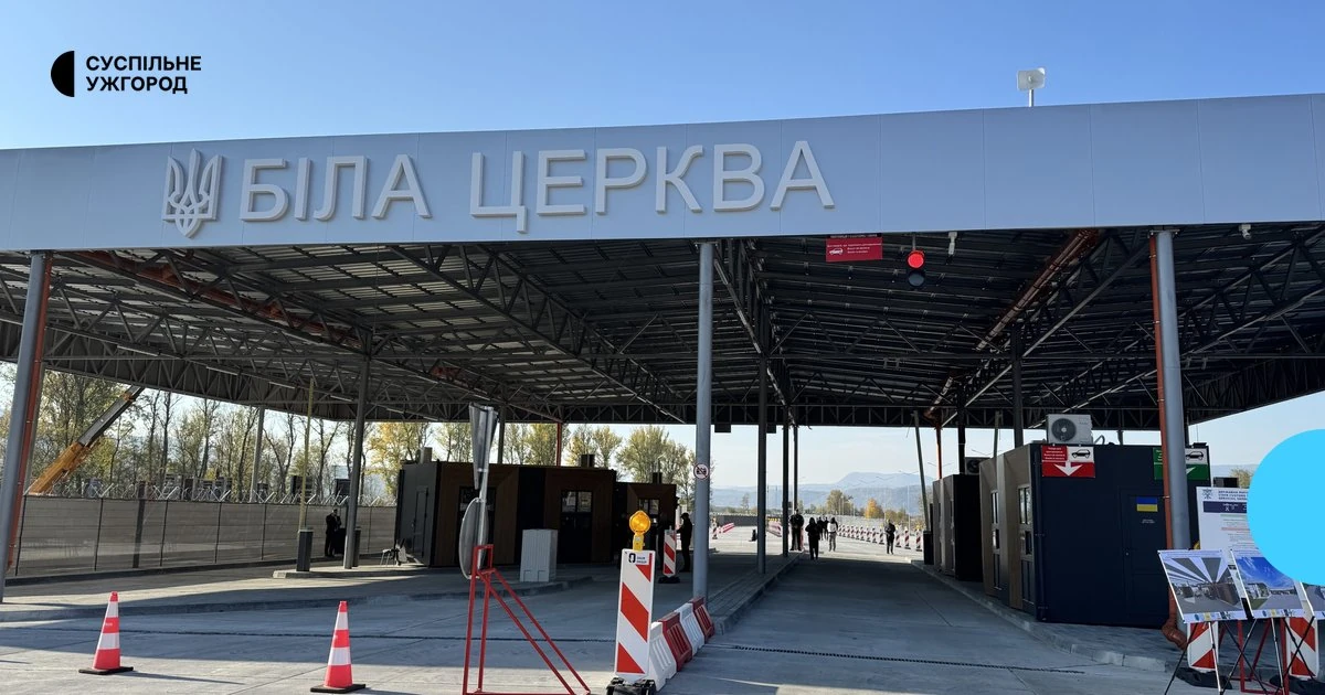 Міст через річку Тиса та новий автомобільний пункт пропуску «Біла Церква — Сігету-Мармацієй» на українсько-румунському